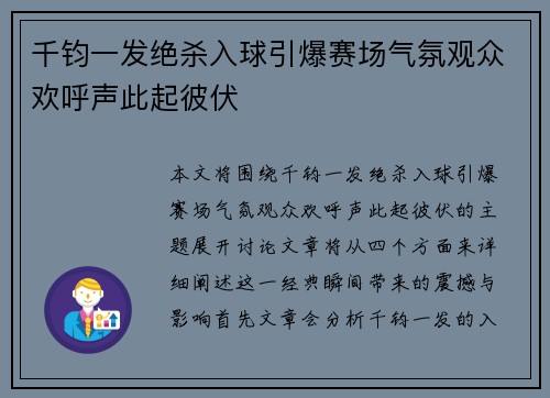 千钧一发绝杀入球引爆赛场气氛观众欢呼声此起彼伏