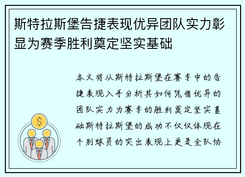 斯特拉斯堡告捷表现优异团队实力彰显为赛季胜利奠定坚实基础