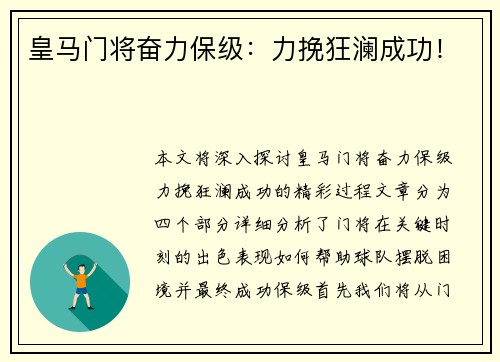 皇马门将奋力保级:力挽狂澜成功!