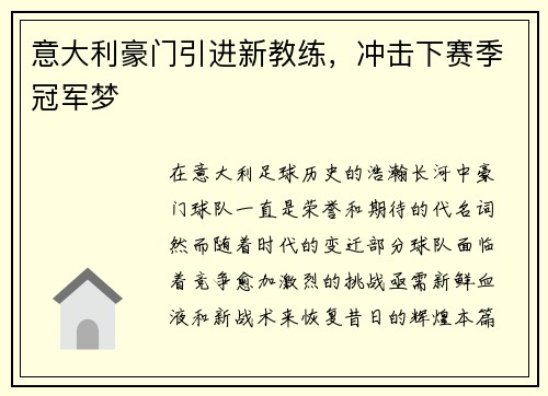 意大利豪门引进新教练，冲击下赛季冠军梦