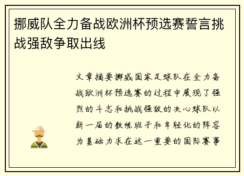 挪威队全力备战欧洲杯预选赛誓言挑战强敌争取出线 挪威队全力备战欧洲杯预选赛誓言挑战强敌争取出线