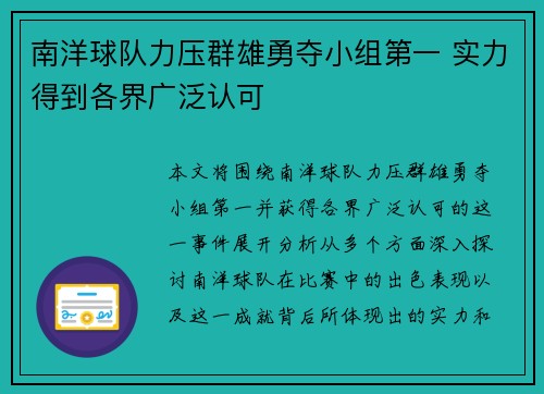 南洋球队力压群雄勇夺小组第一 实力得到各界广泛认可 南洋球队力压群雄勇夺小组第一 实力得到各界广泛认可