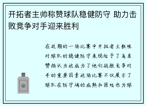 开拓者主帅称赞球队稳健防守 助力击败竞争对手迎来胜利