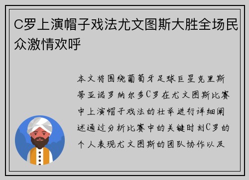 C罗上演帽子戏法尤文图斯大胜全场民众激情欢呼