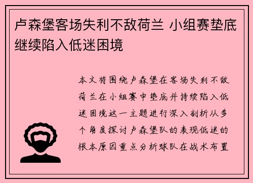 卢森堡客场失利不敌荷兰 小组赛垫底继续陷入低迷困境