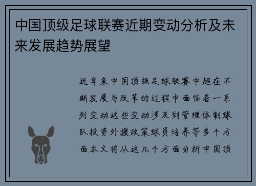中国顶级足球联赛近期变动分析及未来发展趋势展望
